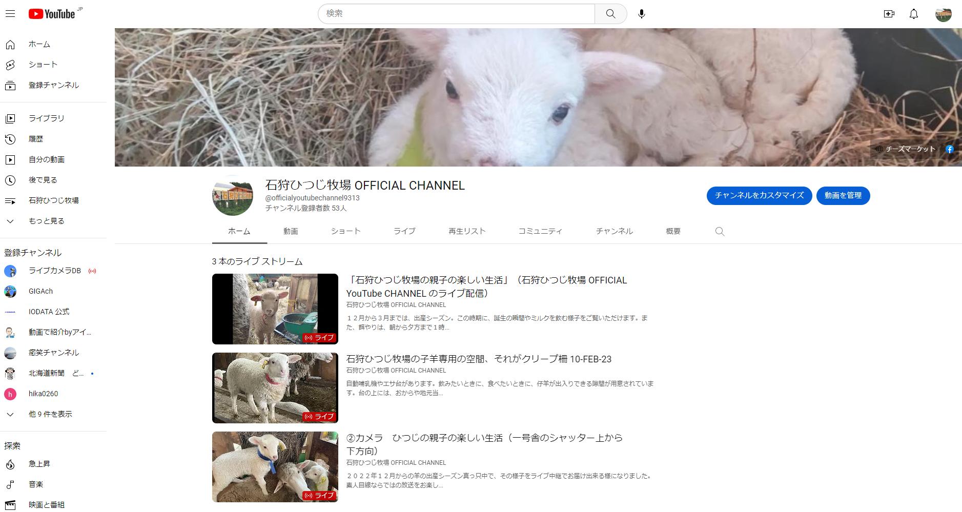 石狩ひつじ牧場のYouTubeチャンネル"